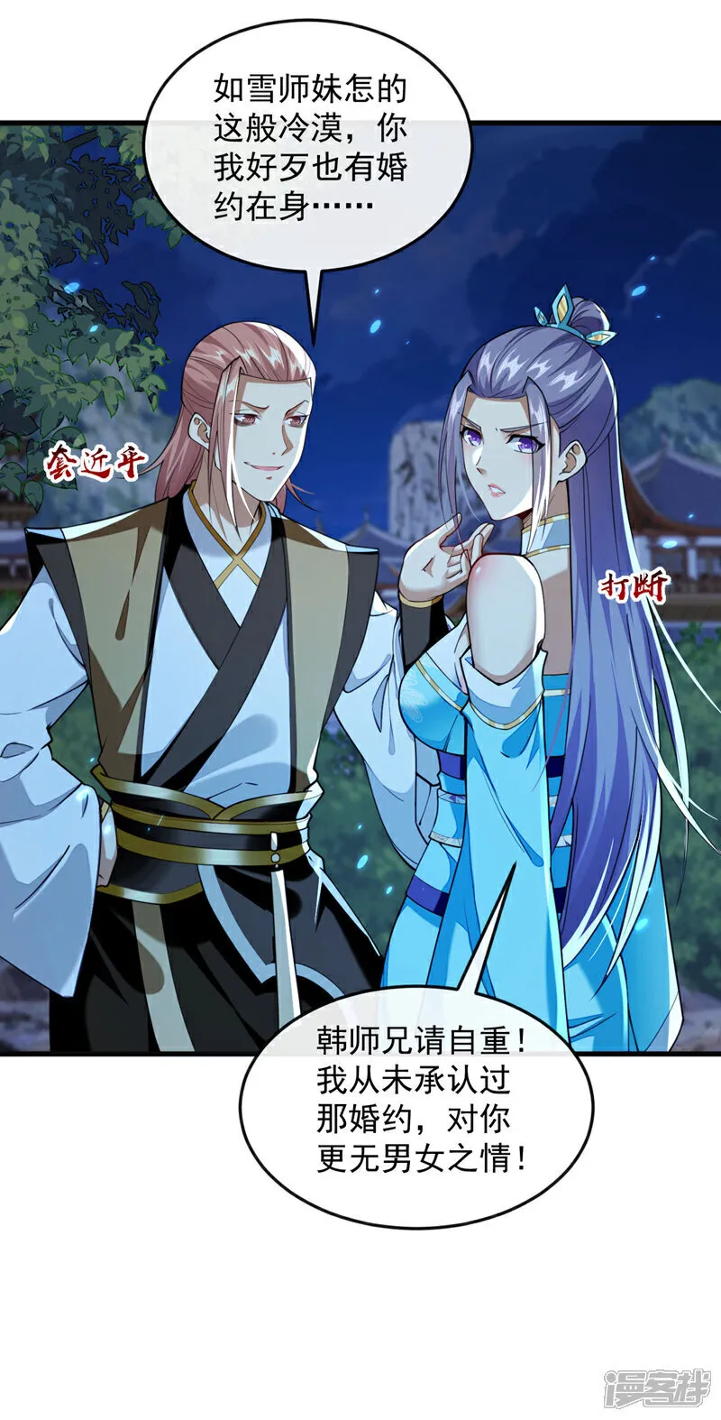 第297话 你叫他们师叔？ 第15页