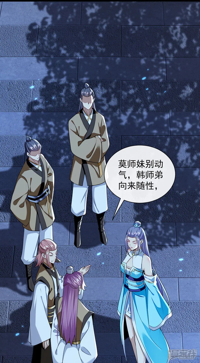 第297话 你叫他们师叔？ 第16页