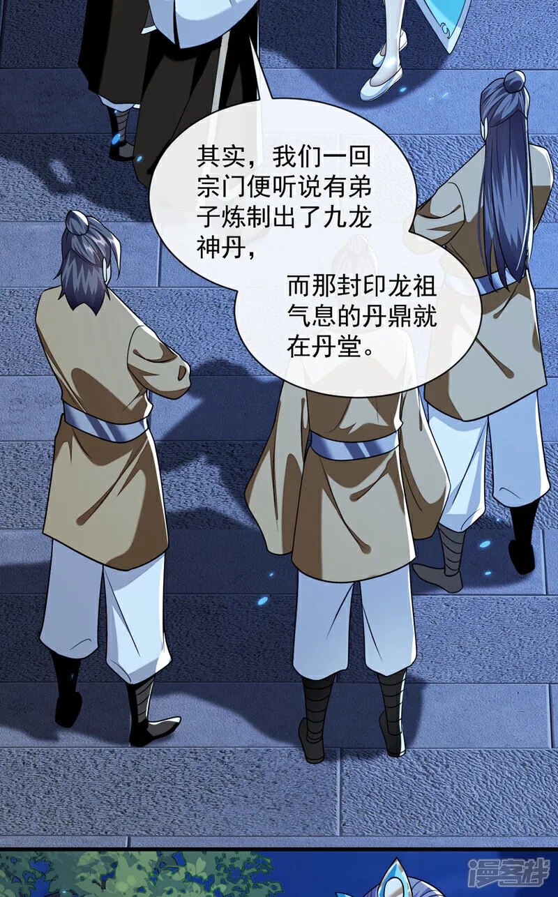 第297话 你叫他们师叔？ 第17页