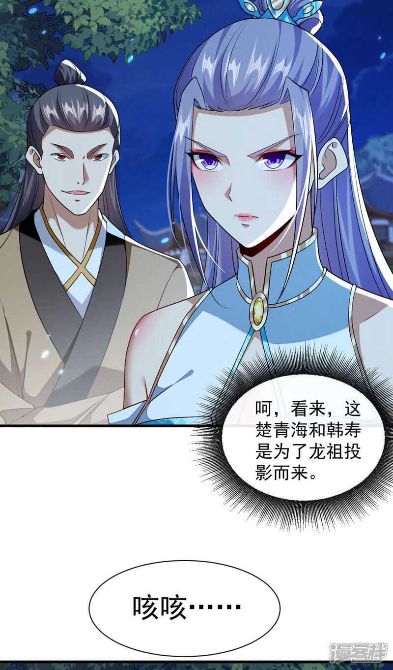 第297话 你叫他们师叔？ 第18页