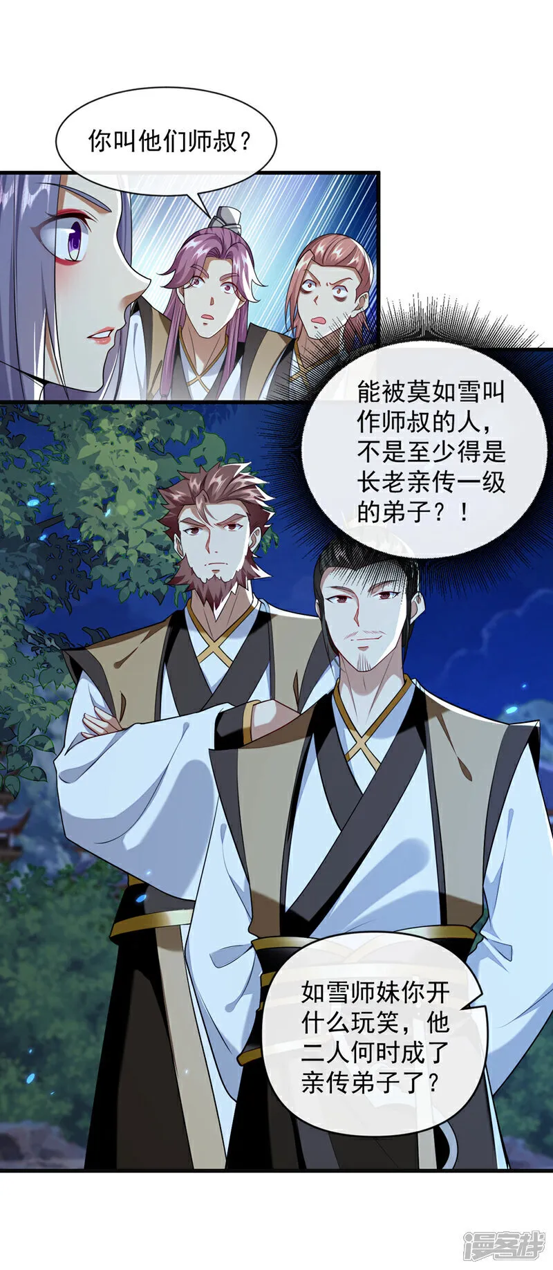 第297话 你叫他们师叔？ 第20页