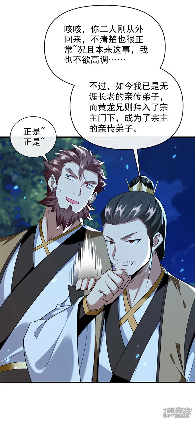 第297话 你叫他们师叔？ 第21页
