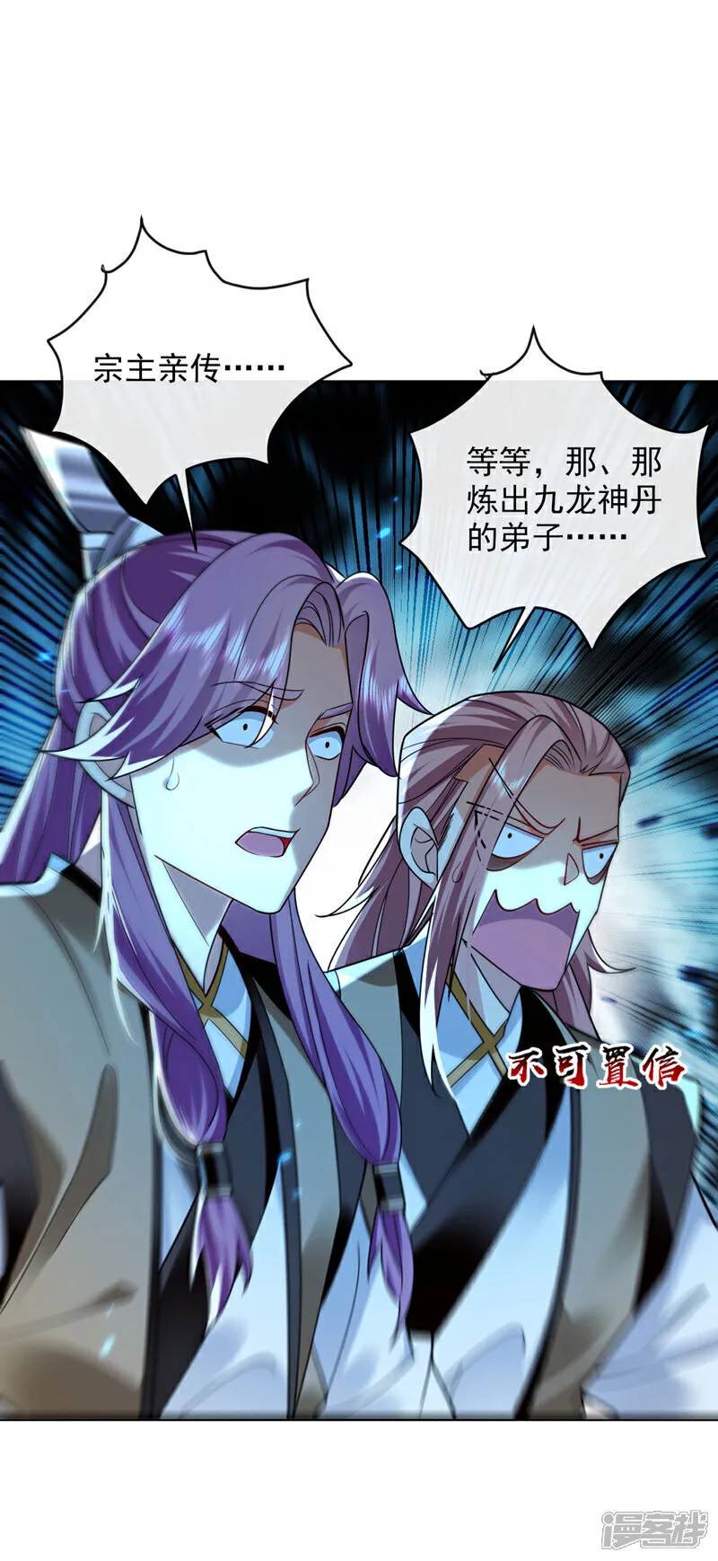第297话 你叫他们师叔？ 第22页