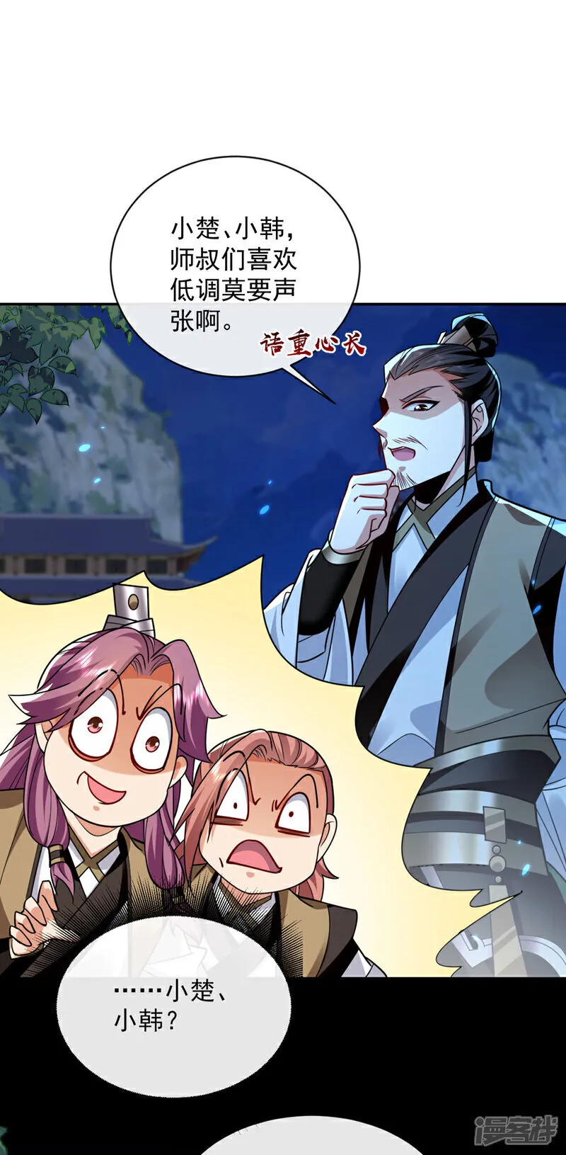 第297话 你叫他们师叔？ 第25页