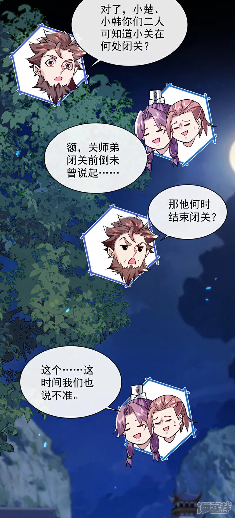 第297话 你叫他们师叔？ 第26页