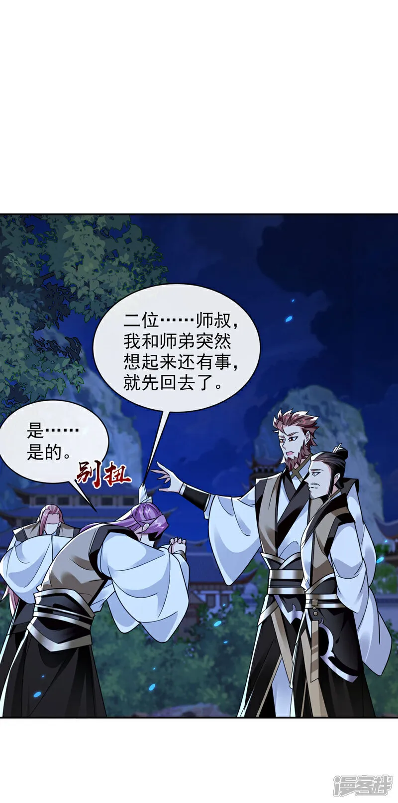 第297话 你叫他们师叔？ 第28页