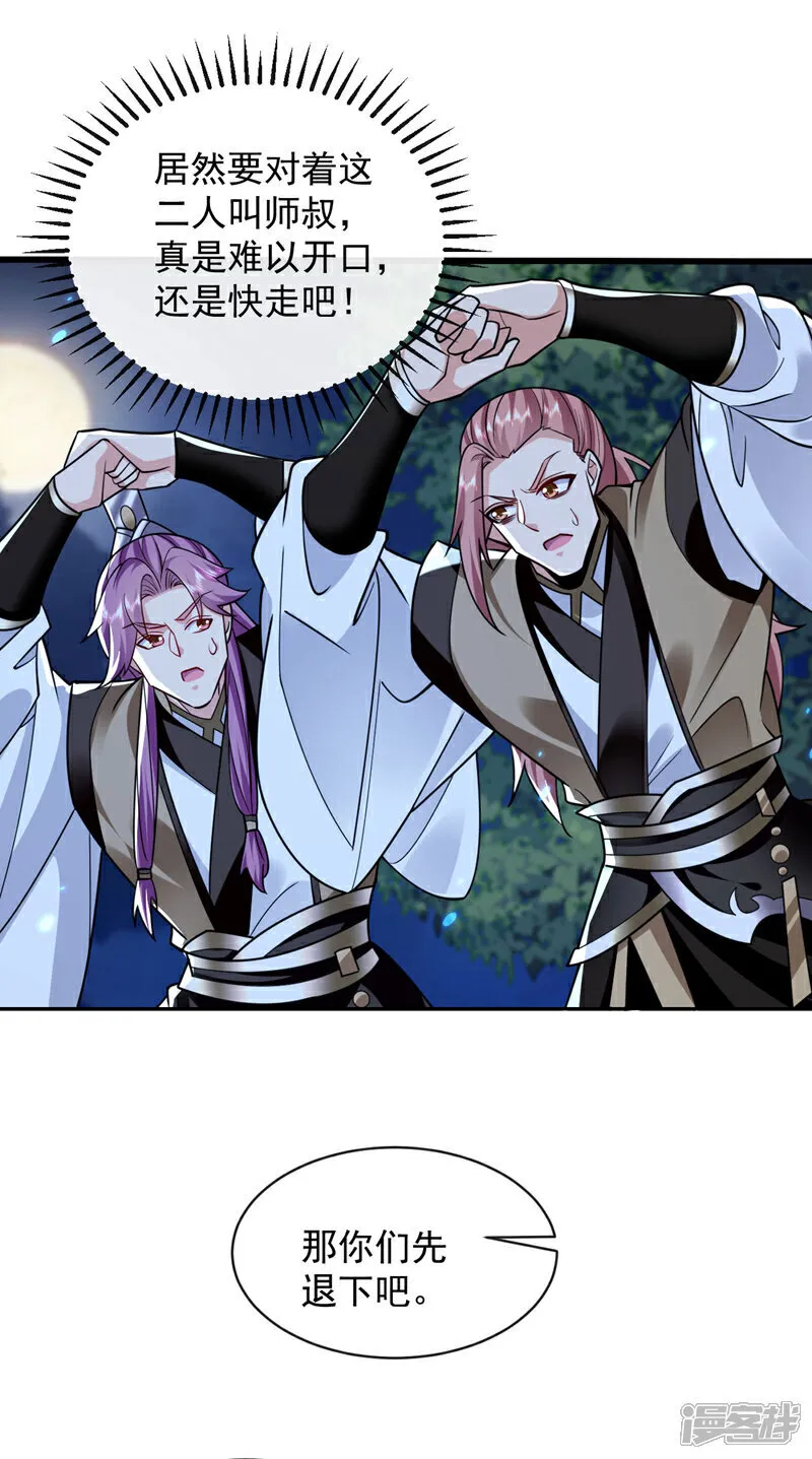 第297话 你叫他们师叔？ 第29页