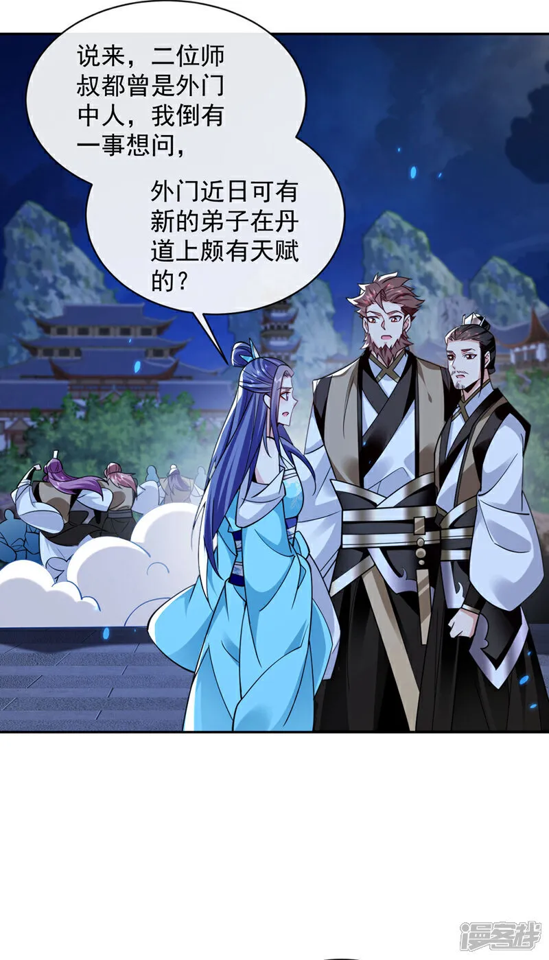 第297话 你叫他们师叔？ 第30页