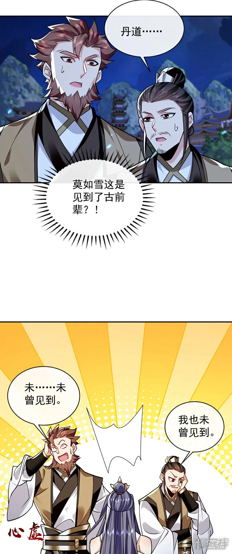 第297话 你叫他们师叔？ 第31页