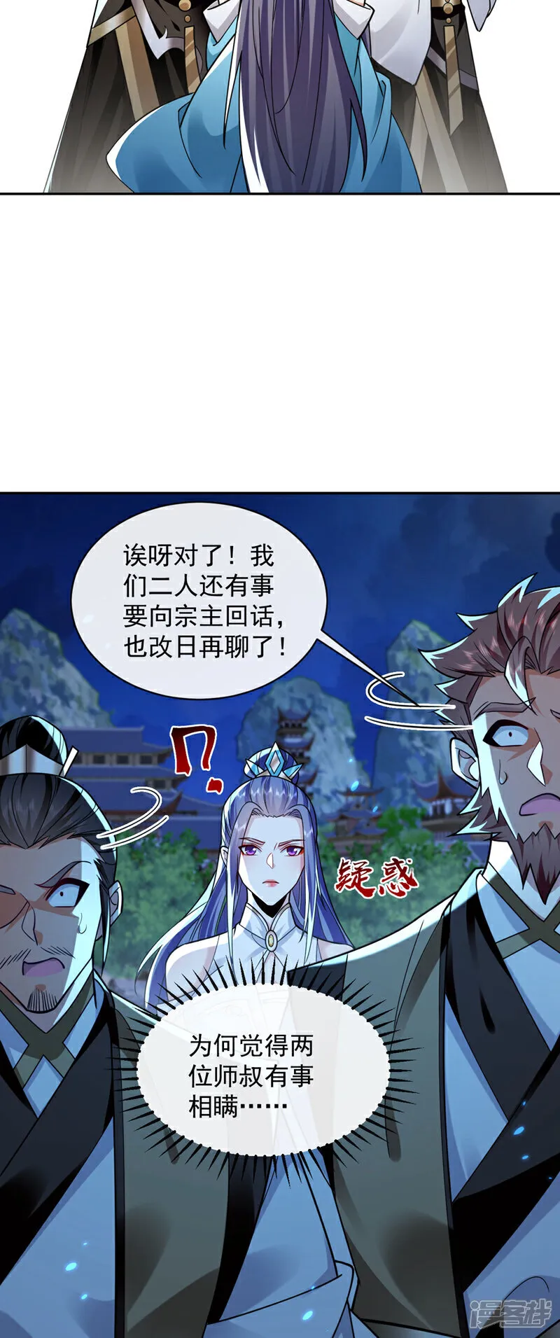 第297话 你叫他们师叔？ 第32页