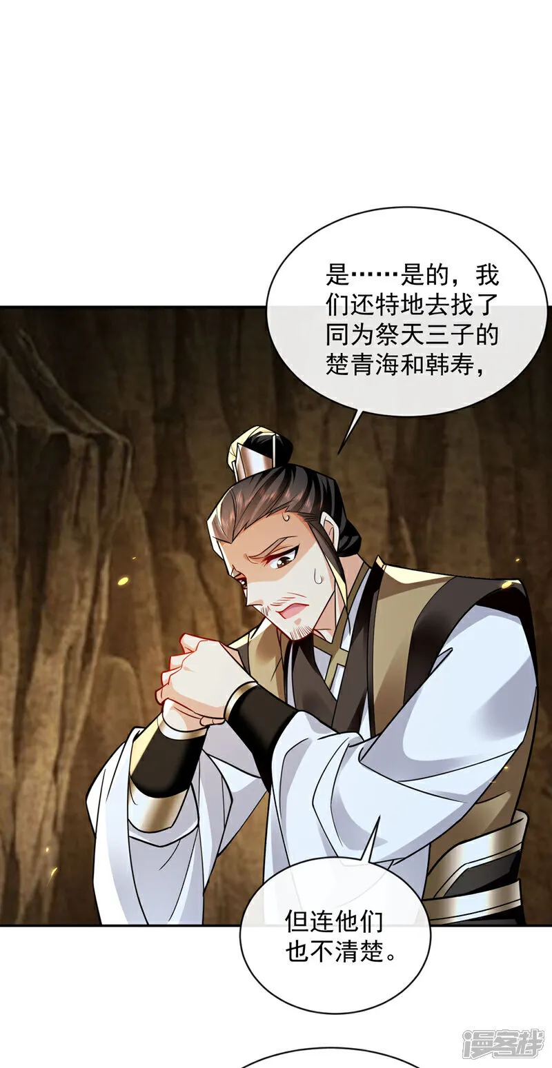 第297话 你叫他们师叔？ 第35页
