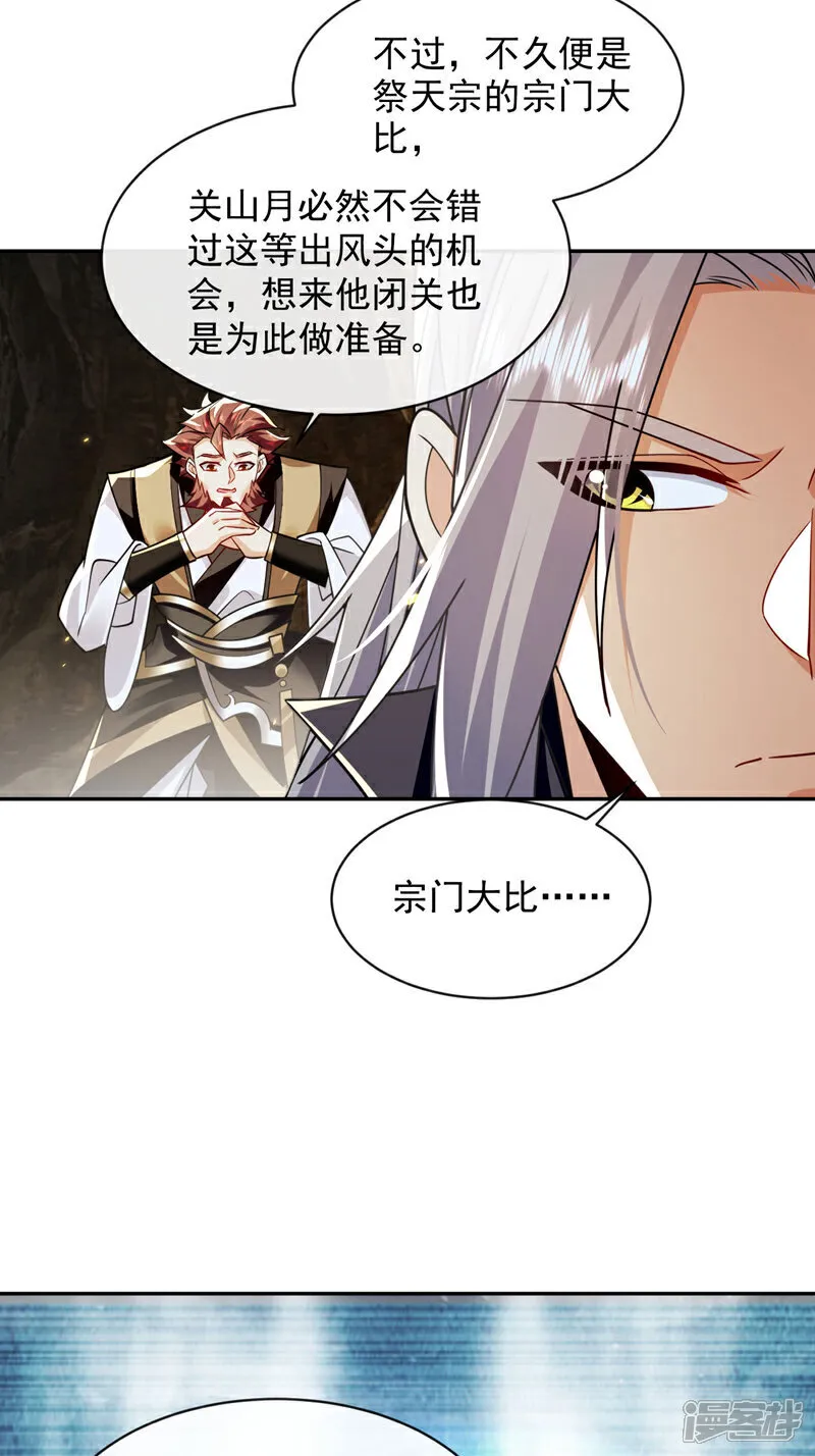 第297话 你叫他们师叔？ 第36页