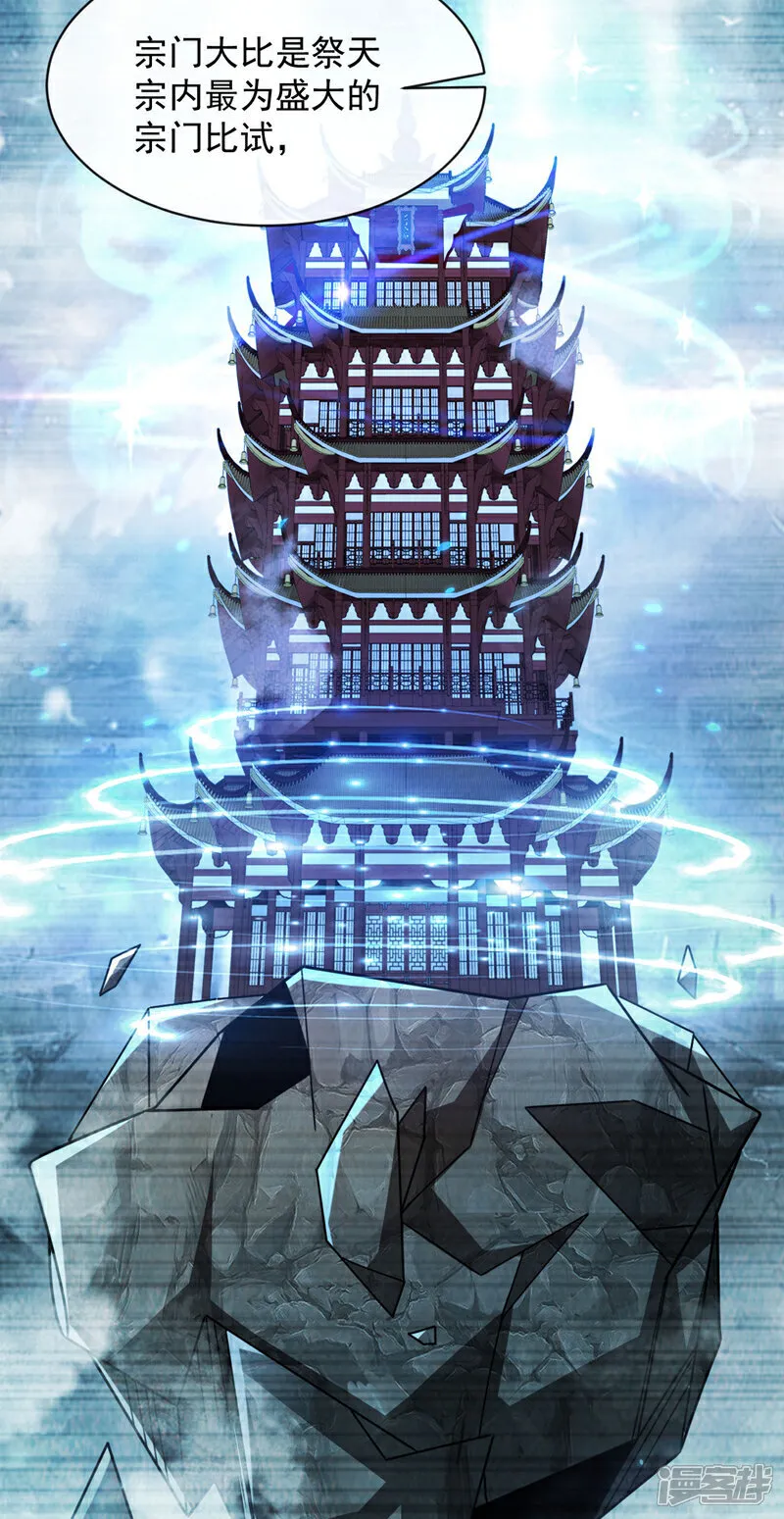 第297话 你叫他们师叔？ 第37页