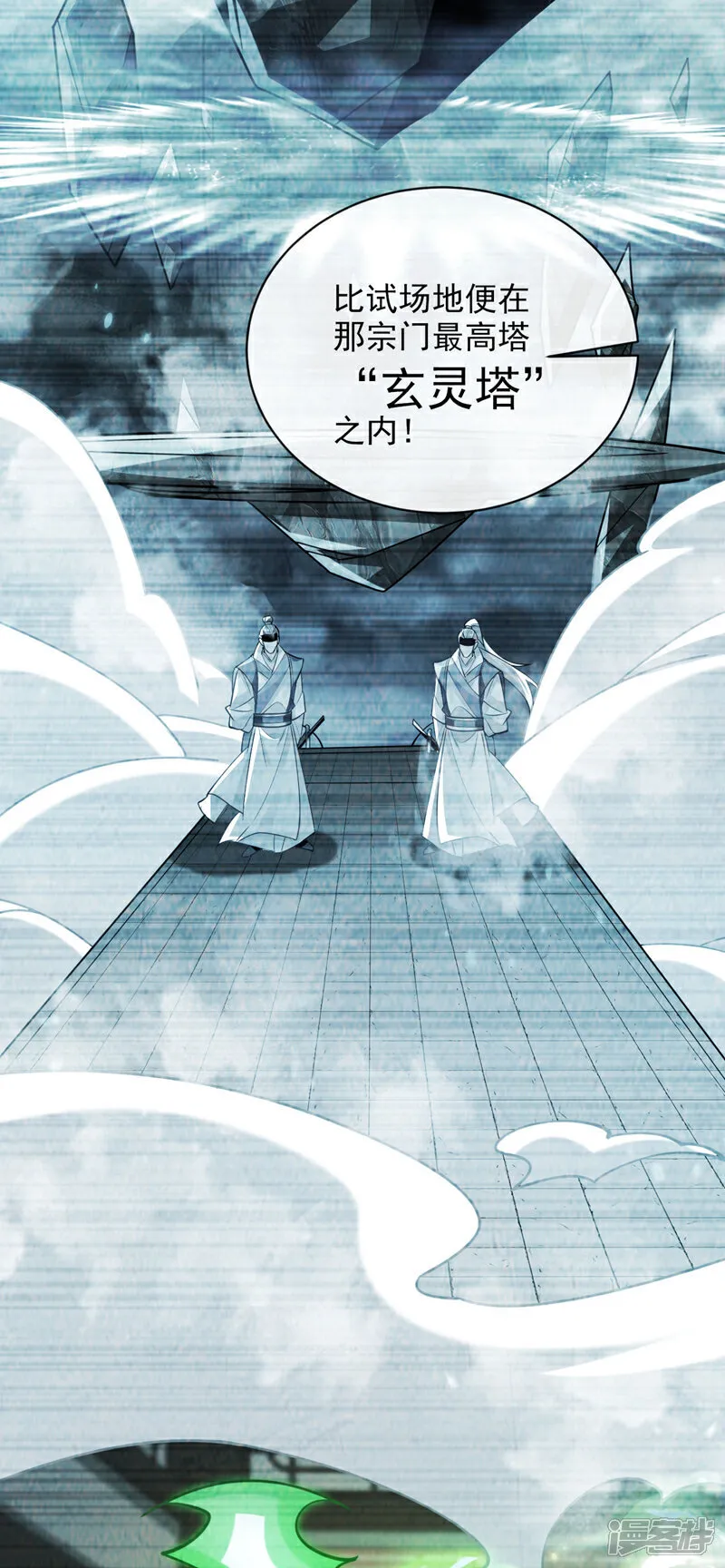 第297话 你叫他们师叔？ 第38页