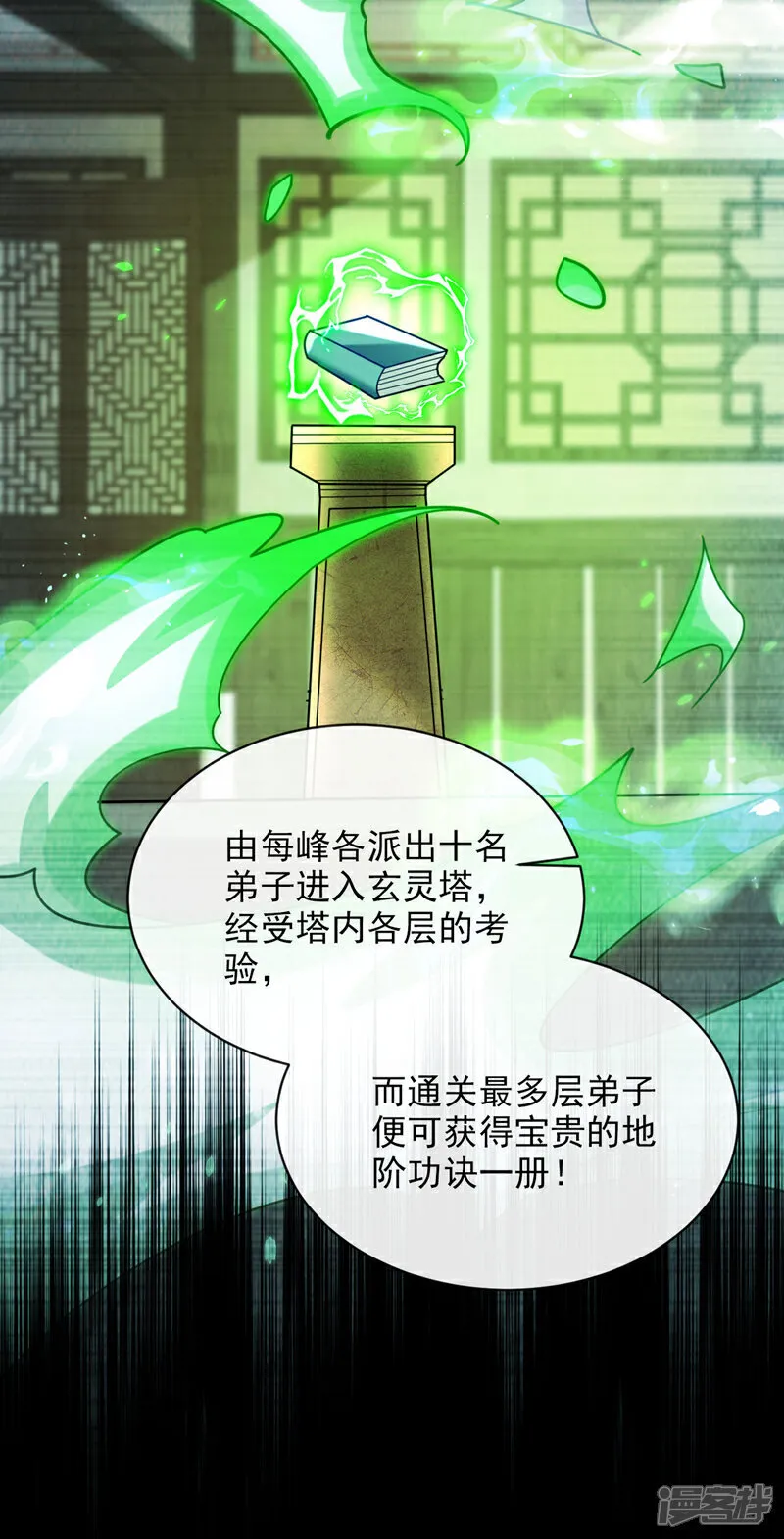 第297话 你叫他们师叔？ 第39页
