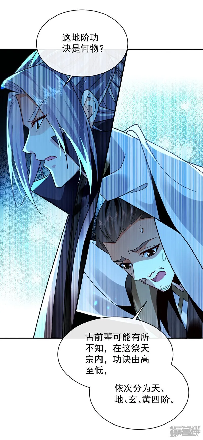 第298话 我又要突破了？！ 第2页