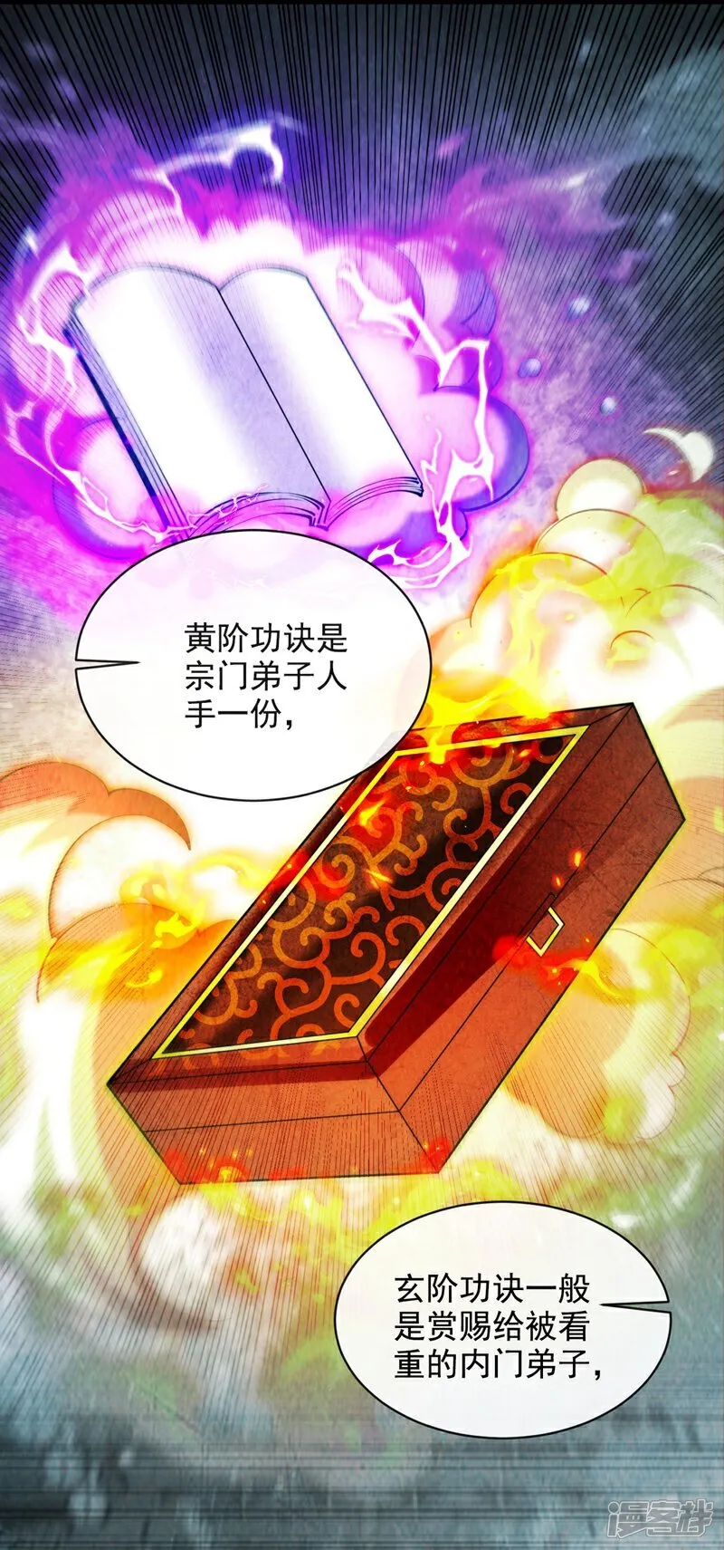 第298话 我又要突破了？！ 第3页
