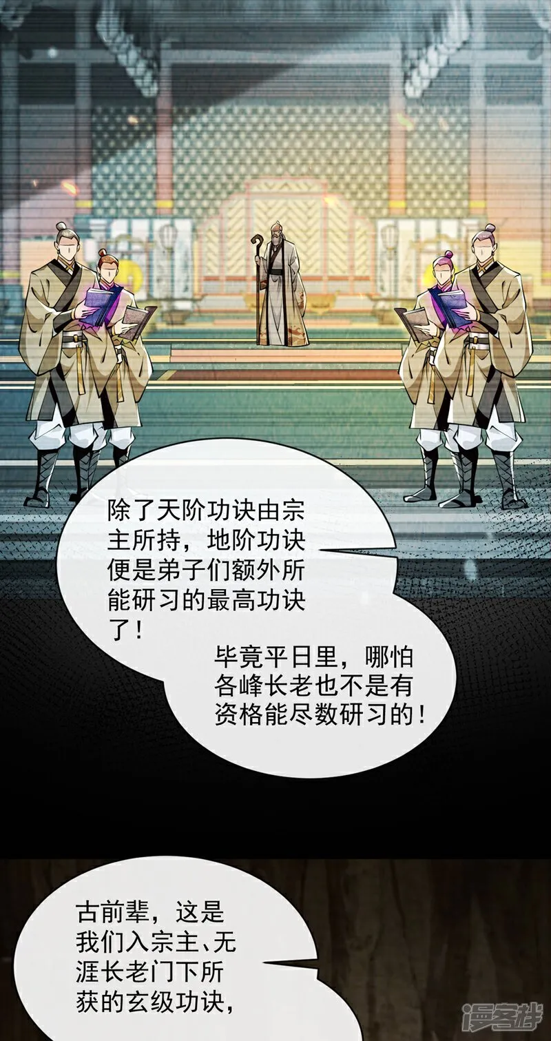第298话 我又要突破了？！ 第4页