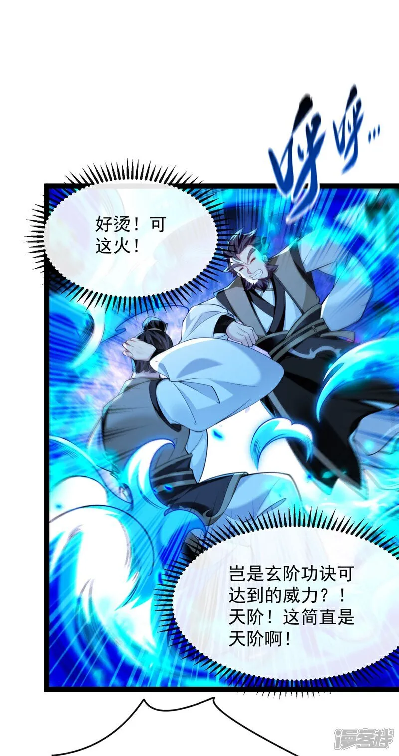 第298话 我又要突破了？！ 第16页