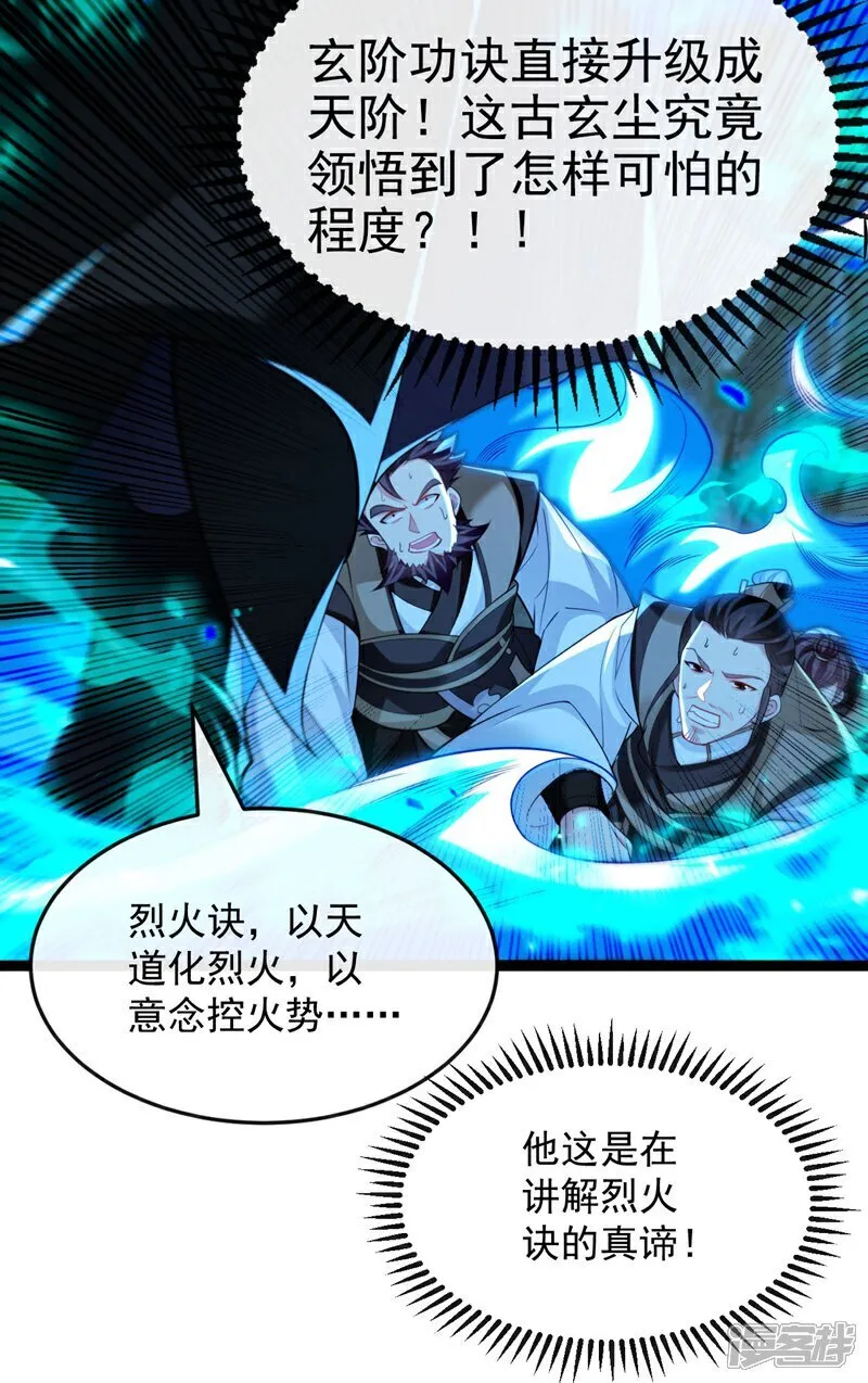 第298话 我又要突破了？！ 第19页