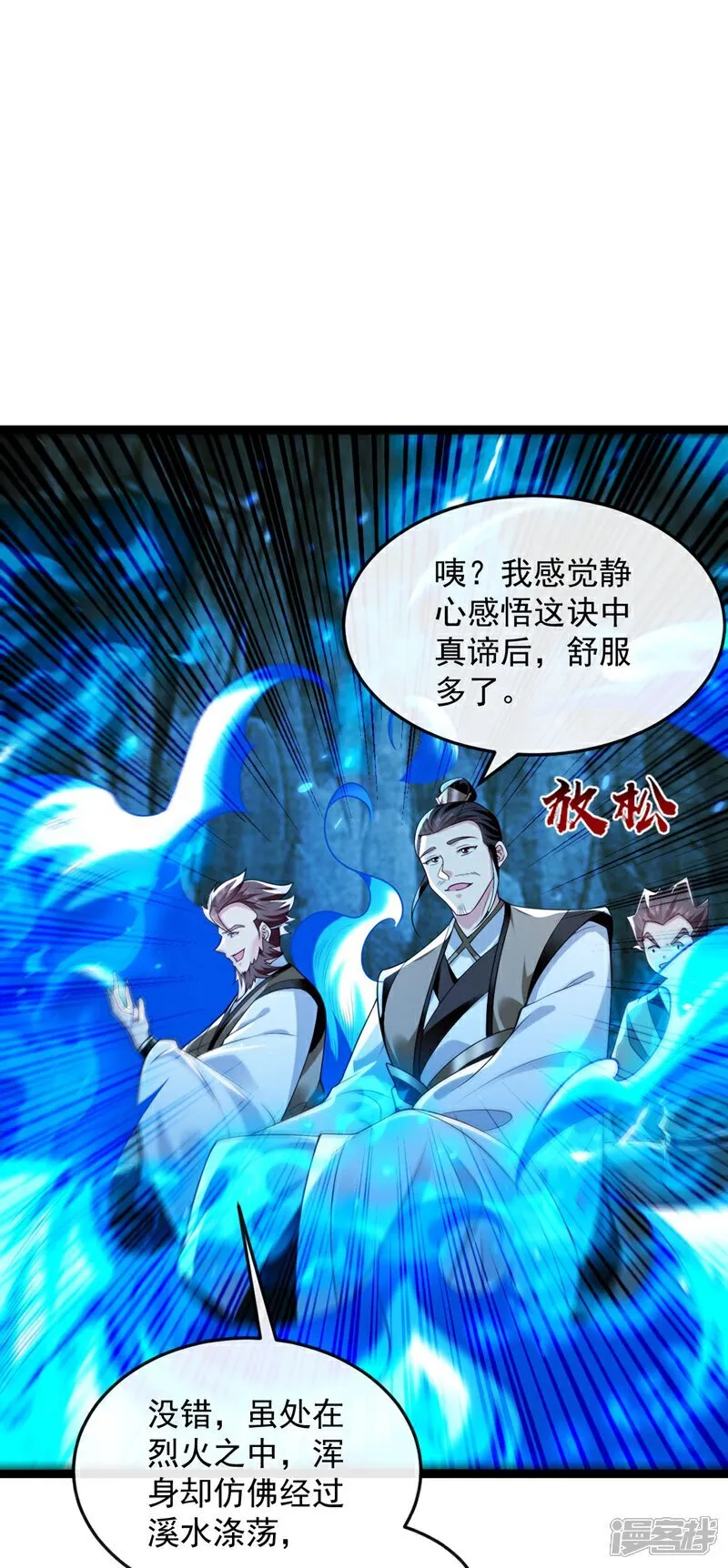 第298话 我又要突破了？！ 第26页