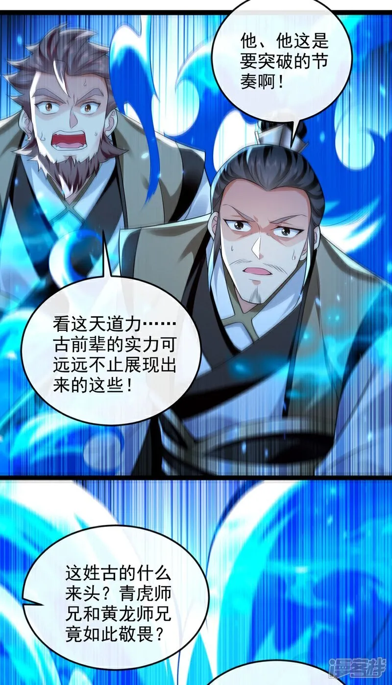 第298话 我又要突破了？！ 第29页