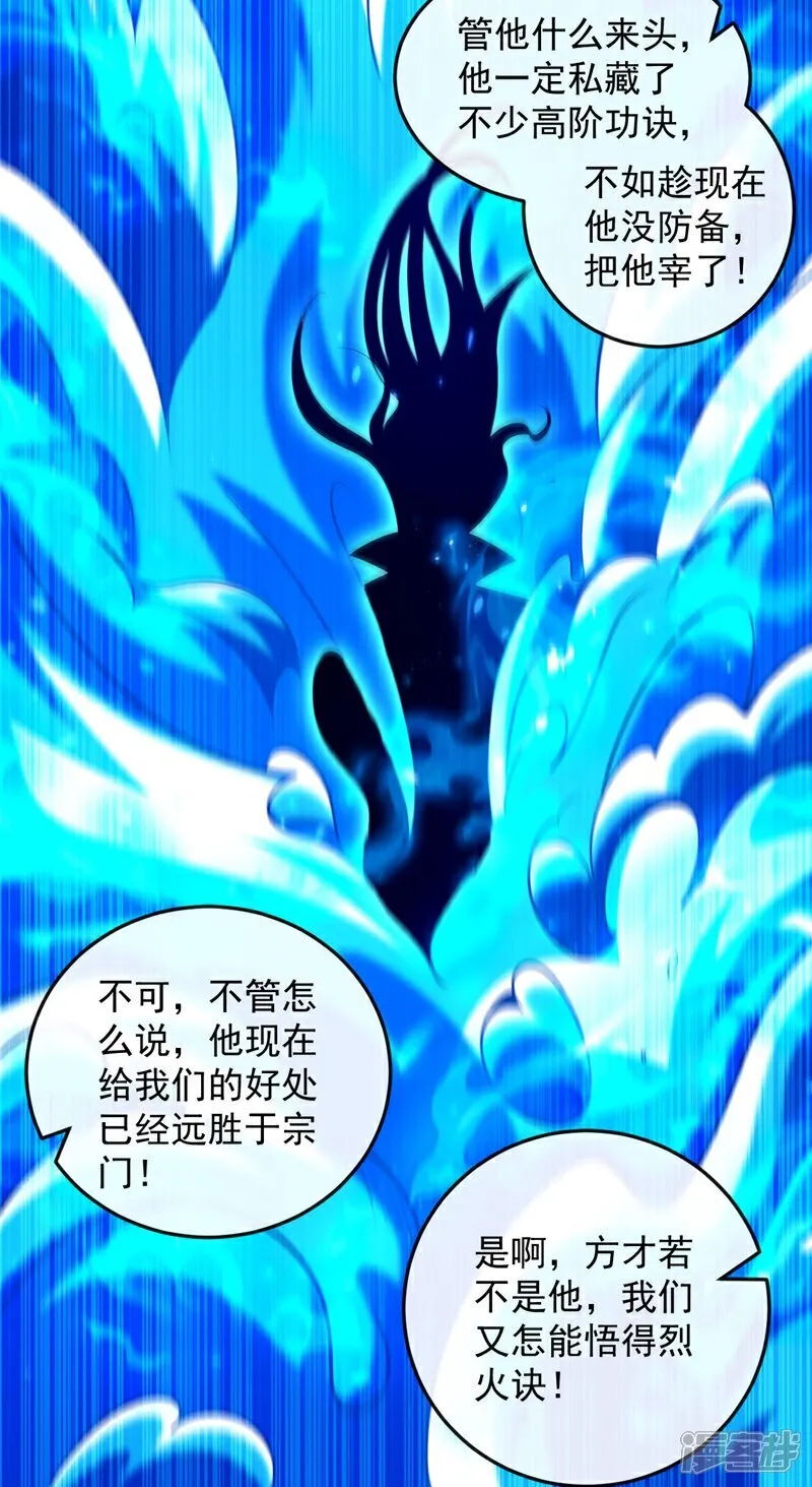 第298话 我又要突破了？！ 第30页