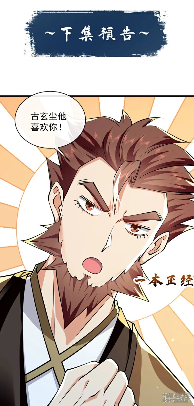 第298话 我又要突破了？！ 第39页