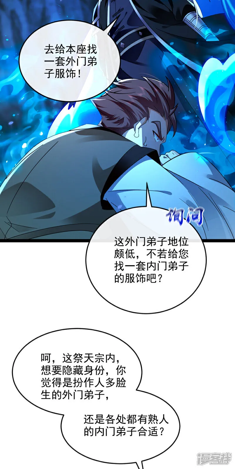 第299话 他喜欢我？ 第5页