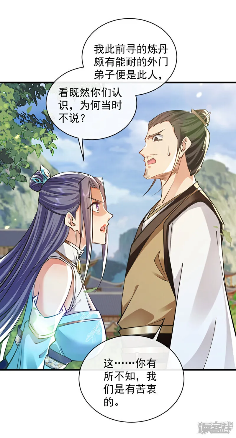 第299话 他喜欢我？ 第15页