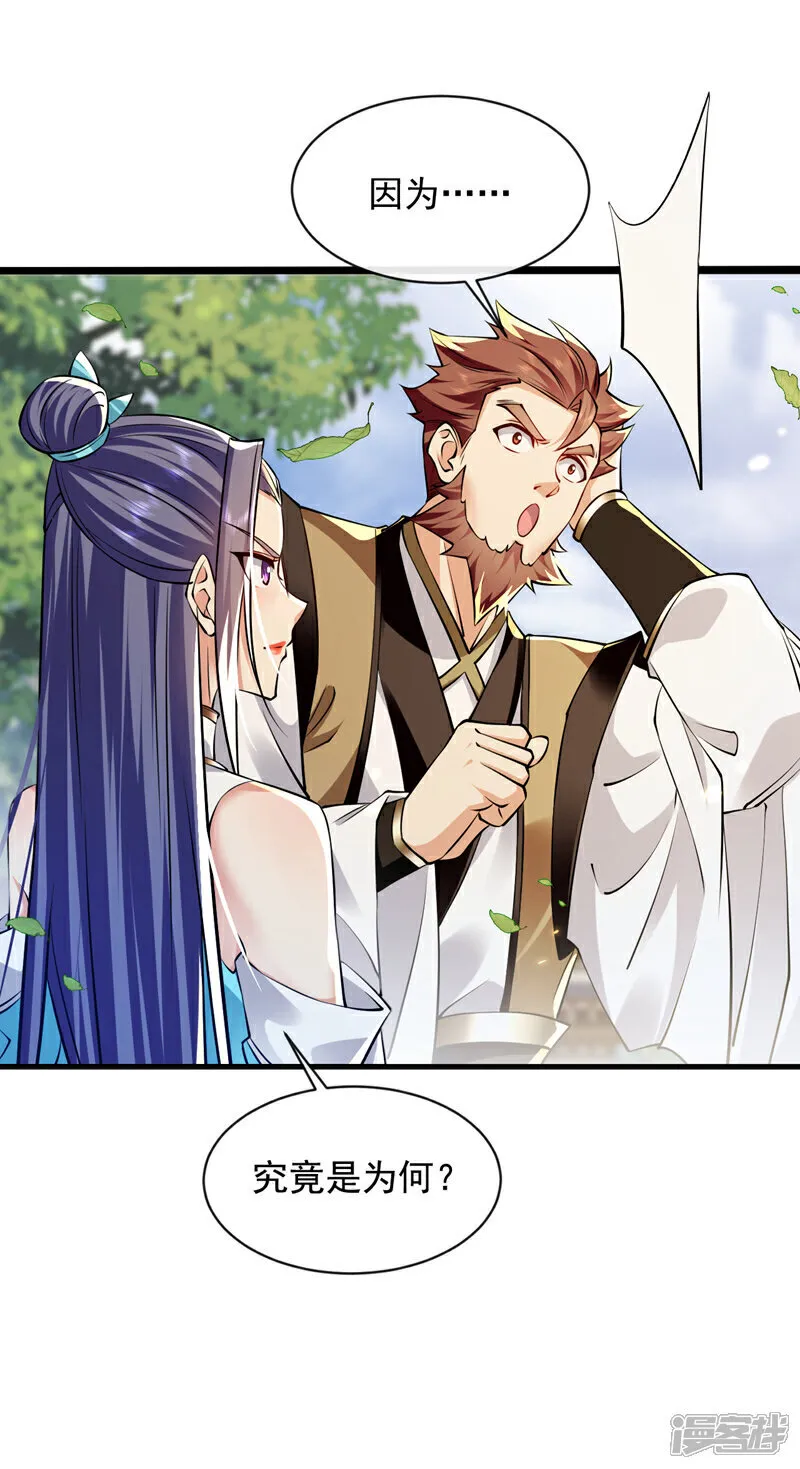 第299话 他喜欢我？ 第18页