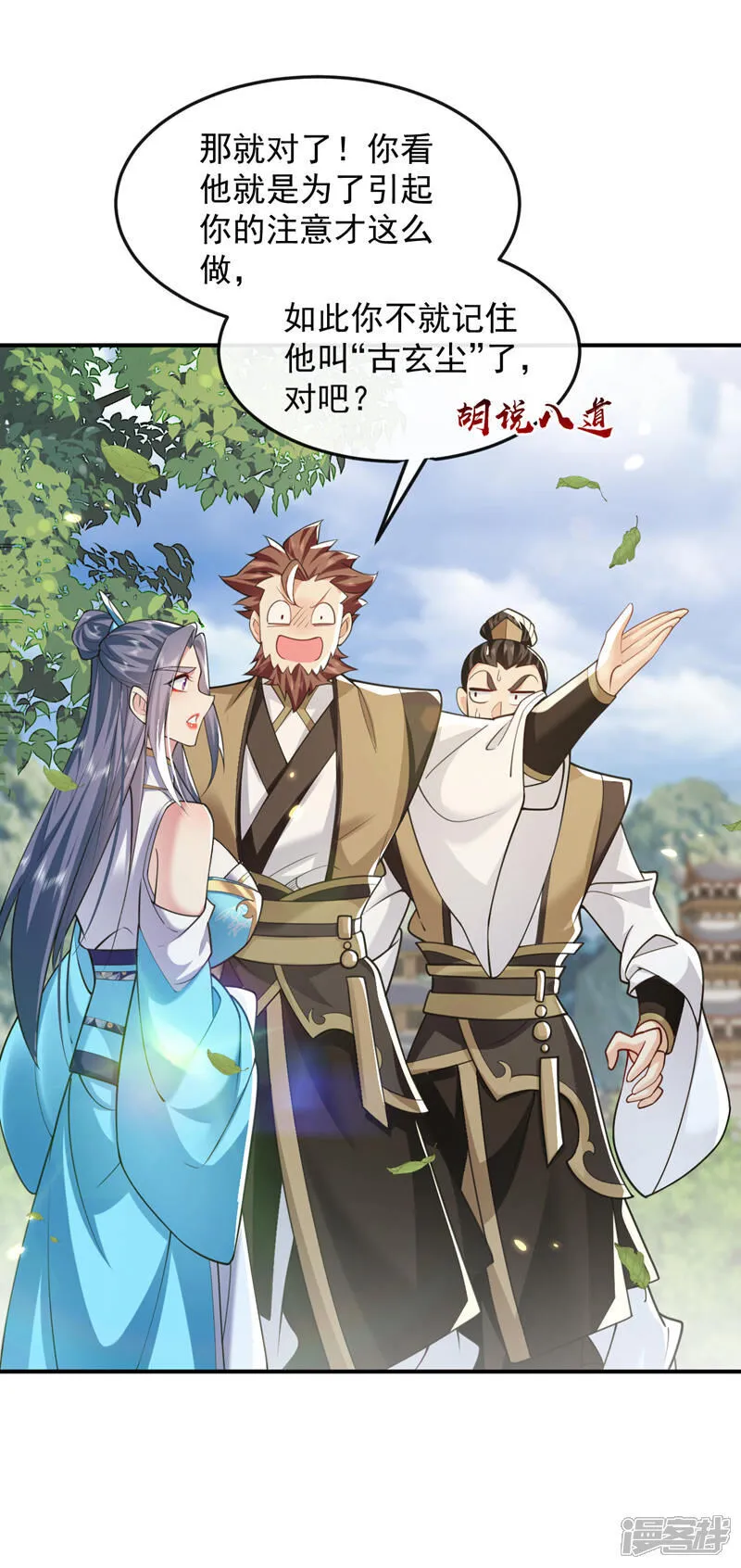 第299话 他喜欢我？ 第23页