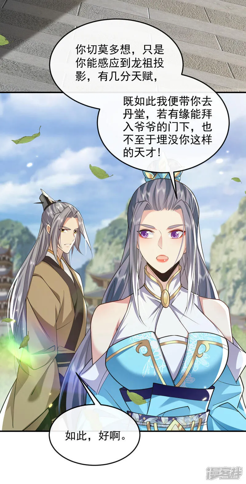 第299话 他喜欢我？ 第26页