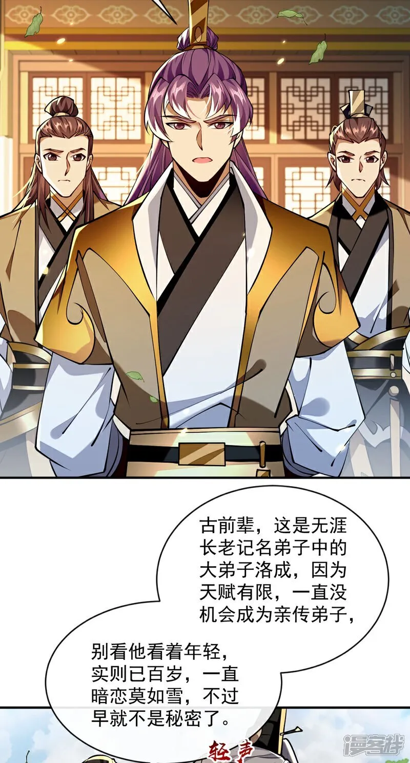 第300话 由我来解释！ 第8页