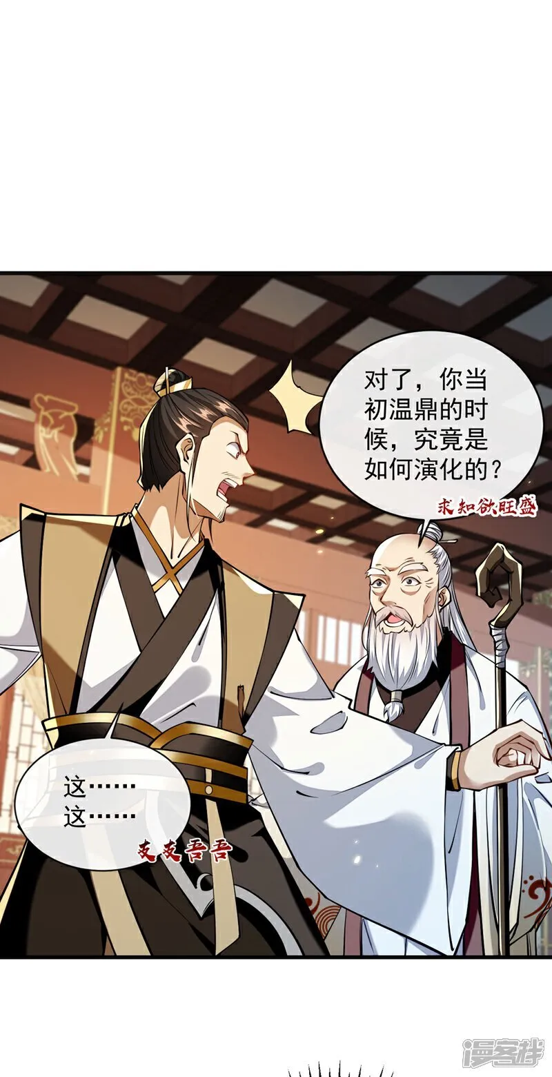 第300话 由我来解释！ 第25页