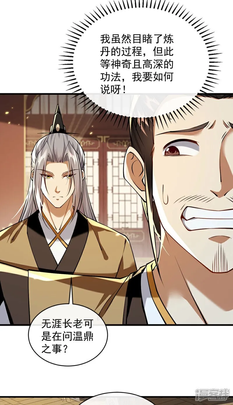 第300话 由我来解释！ 第26页