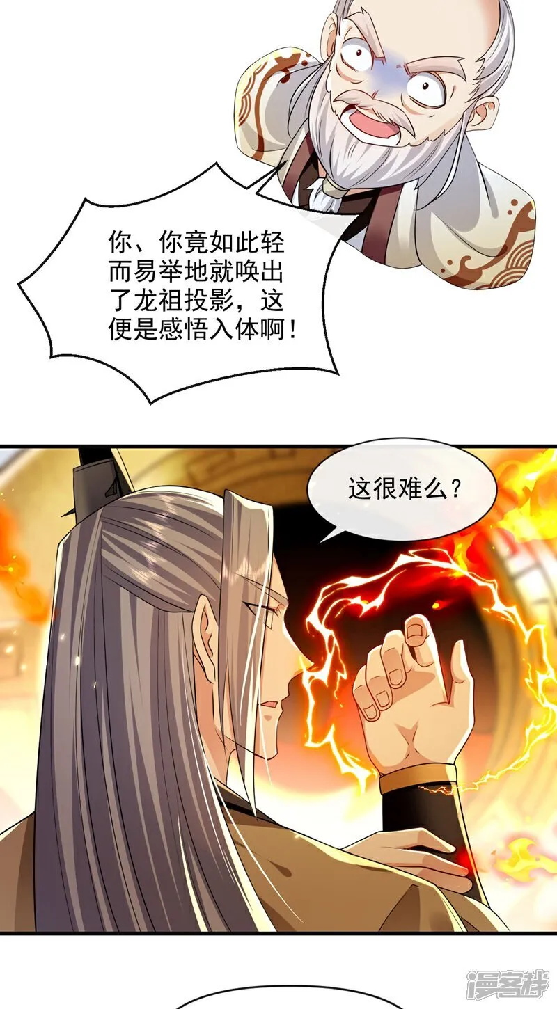 第301话 我不能收他为徒 第3页