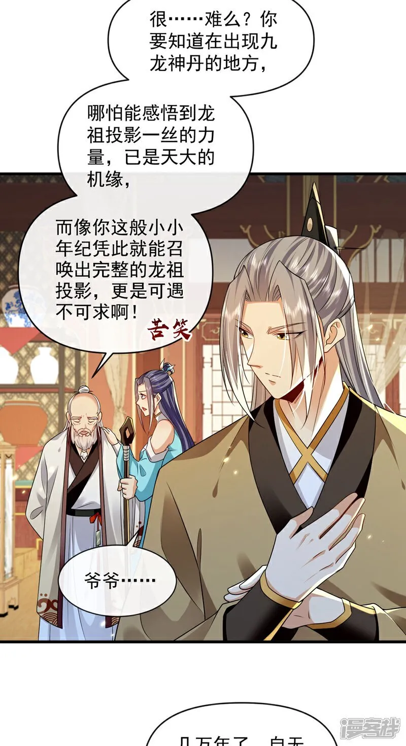 第301话 我不能收他为徒 第4页