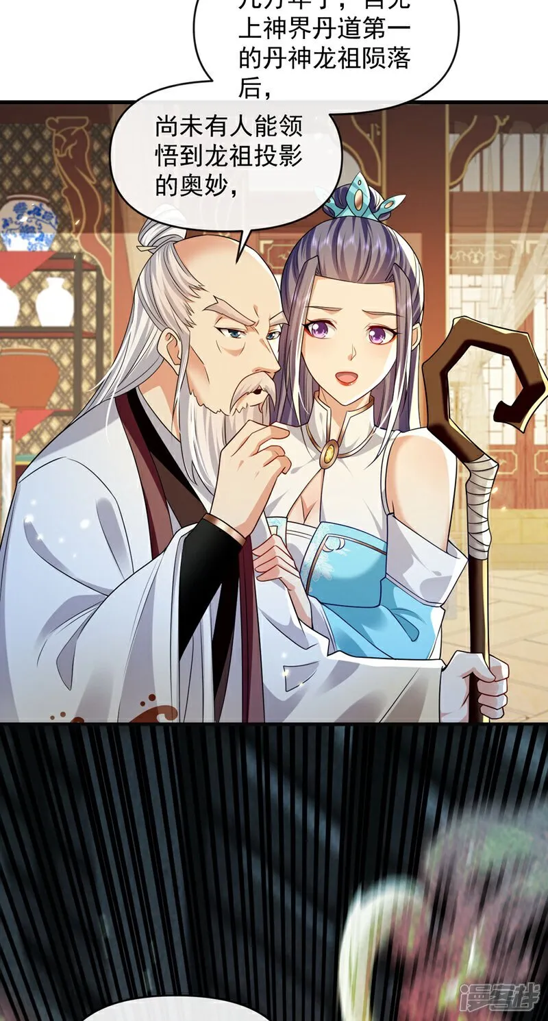 第301话 我不能收他为徒 第5页