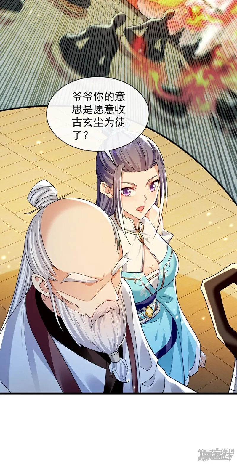 第301话 我不能收他为徒 第7页