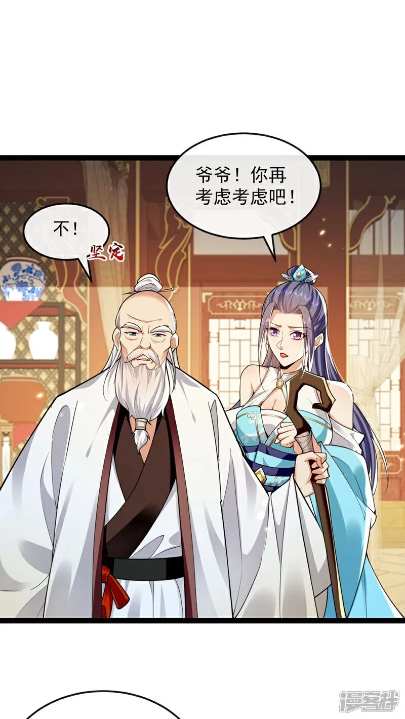 第301话 我不能收他为徒 第8页