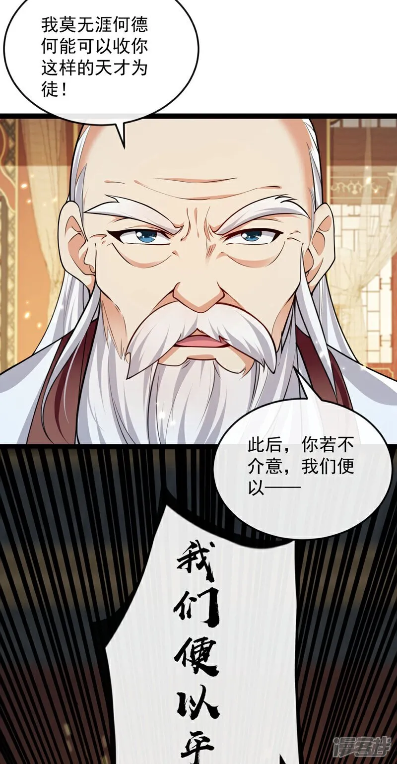 第301话 我不能收他为徒 第9页