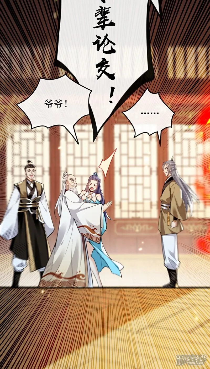 第301话 我不能收他为徒 第10页