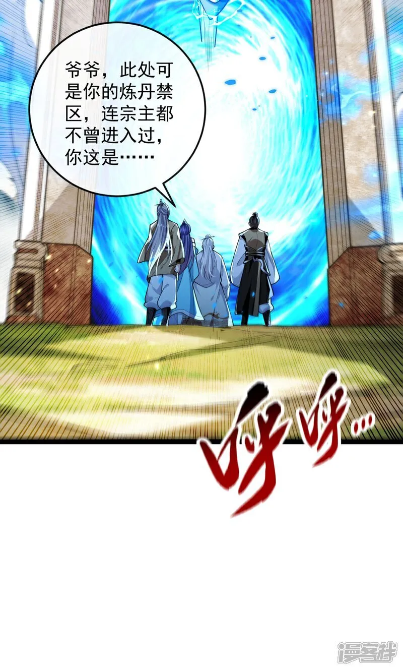 第301话 我不能收他为徒 第13页
