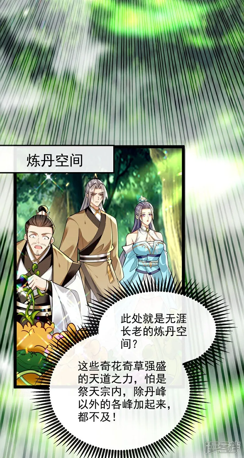 第301话 我不能收他为徒 第16页