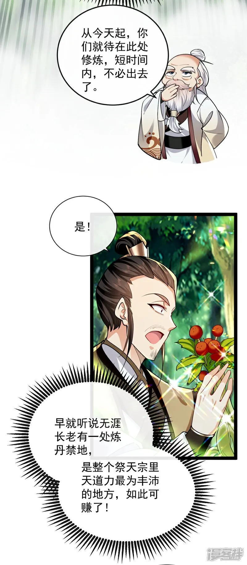 第301话 我不能收他为徒 第17页