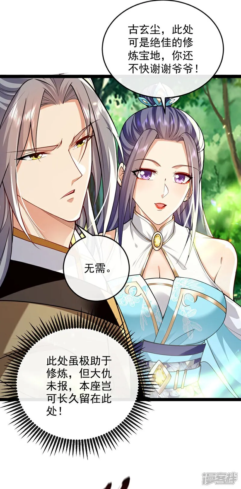 第301话 我不能收他为徒 第18页