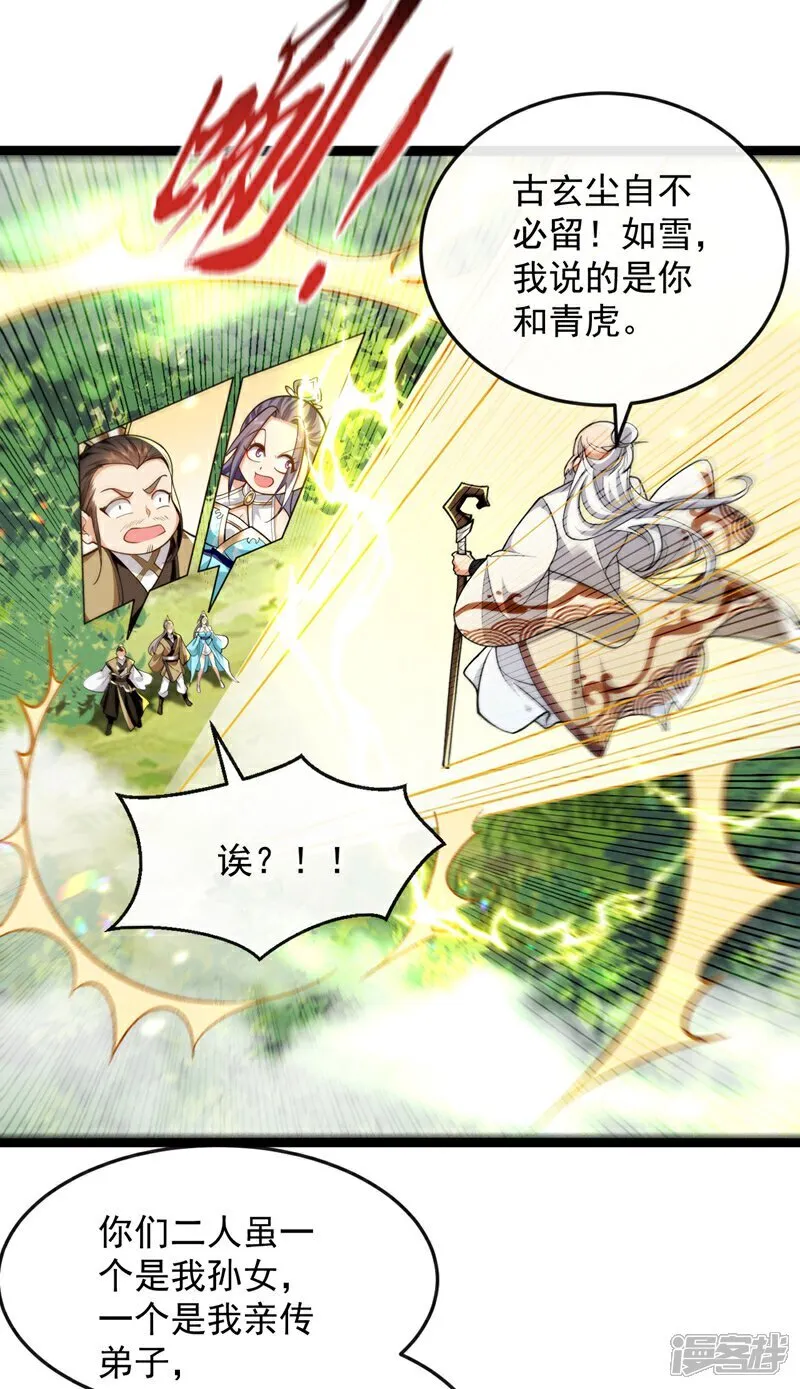 第301话 我不能收他为徒 第19页