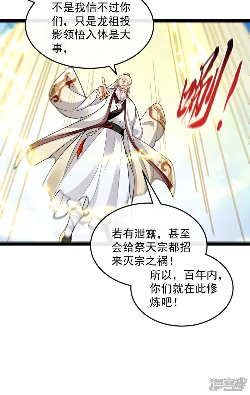 第301话 我不能收他为徒 第20页