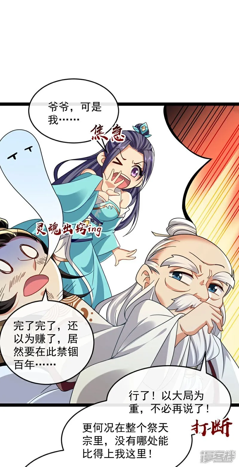 第301话 我不能收他为徒 第23页